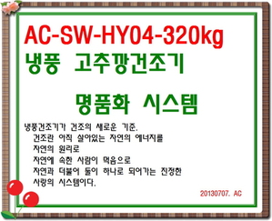 AC*HY004*SW*0.32톤-4480