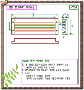 히터시스템 사기열판히터 HY07* 90*215*사기판-greenw/13120108/5067