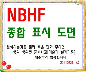 NBHF-인사/종합표시도면 -7788